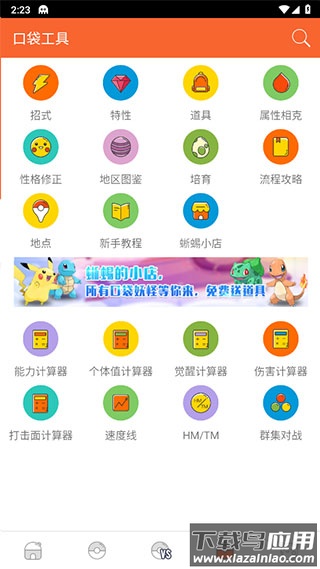 口袋图鉴app最新版截图3