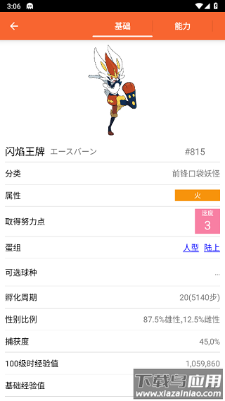 口袋图鉴app最新版截图4