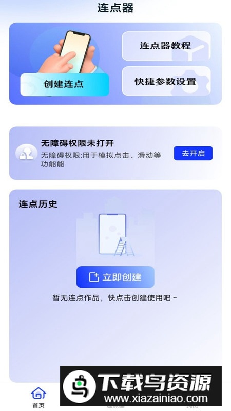 懒人连点器app安卓版最新版截图2