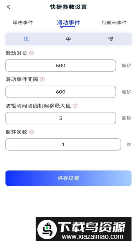 懒人连点器app安卓版最新版截图3