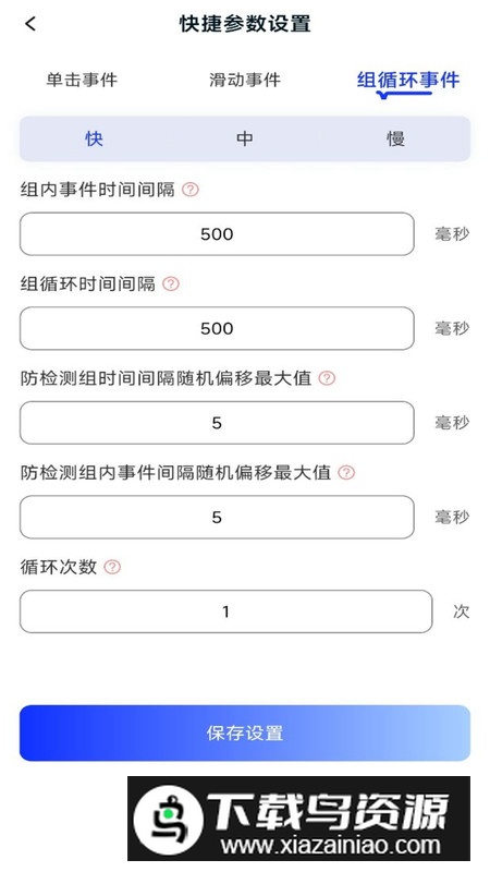懒人连点器app安卓版最新版截图5