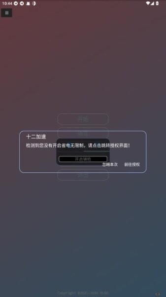 十二加速(尊享版)截图1