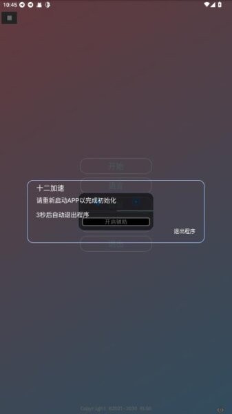 十二加速(尊享版)截图2