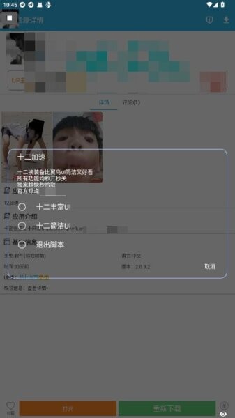 十二加速(尊享版)截图3