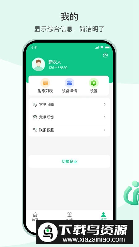 X智农软件手机版最新版截图3