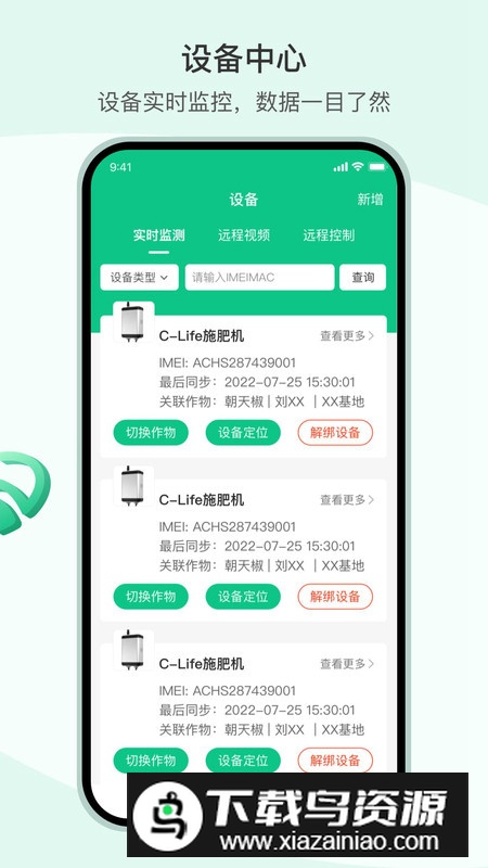 X智农软件手机版最新版截图4