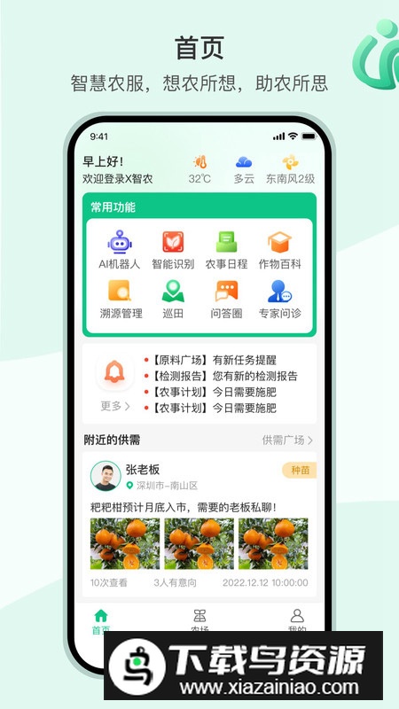 X智农软件手机版最新版截图5
