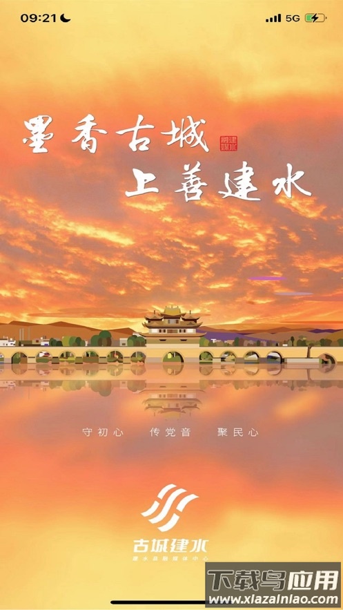 古城建水app下载安装