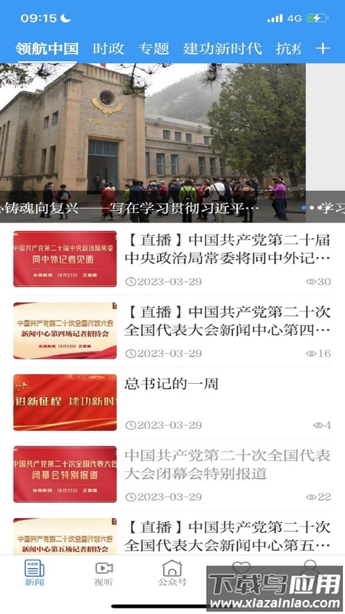 古城建水app下载安装最新版截图2