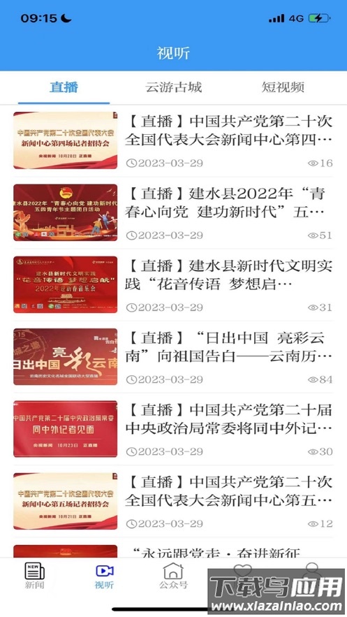 古城建水app下载安装最新版截图3