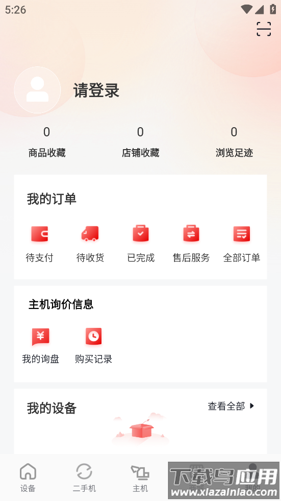 智慧功成家app下载安装