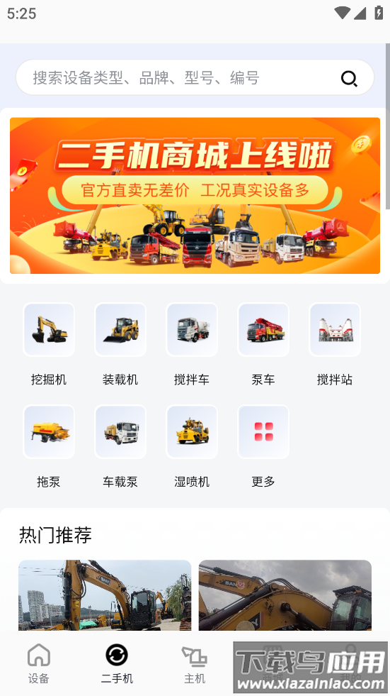 智慧功成家app下载安装最新版截图2