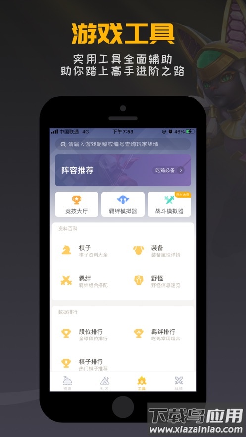 掌上龙渊助手下载安装最新版截图3