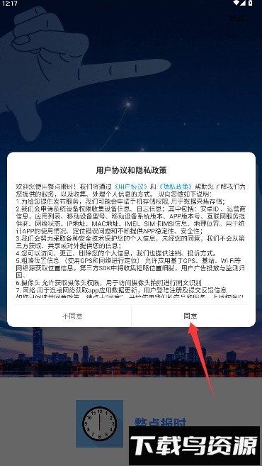 整点报时软件(小时光)