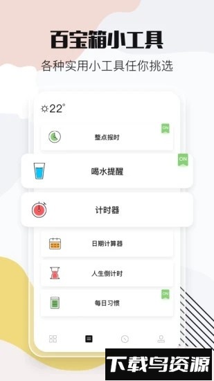 整点报时软件(小时光)截图3