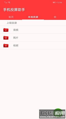 华谷手机投屏助手安卓版最新版截图1
