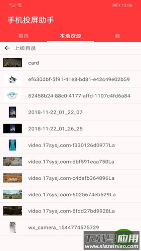 华谷手机投屏助手安卓版最新版截图2