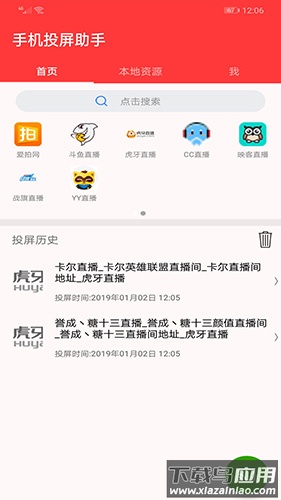 华谷手机投屏助手安卓版最新版截图4