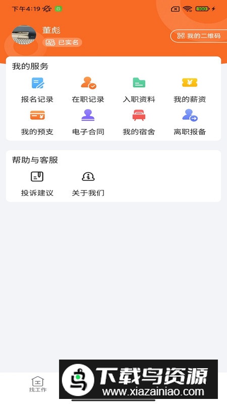 华辉人力极速版app最新版最新版截图1