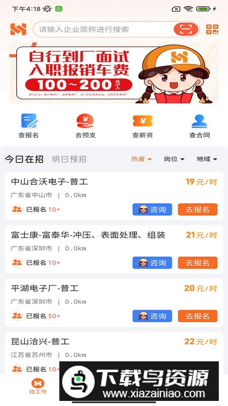 华辉人力极速版app最新版最新版截图2