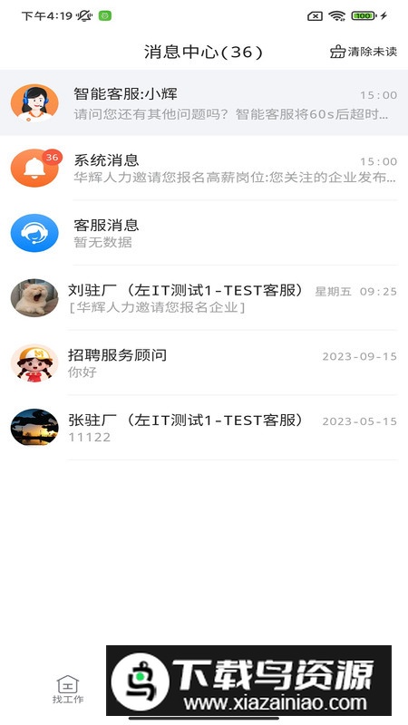 华辉人力极速版app最新版最新版截图4