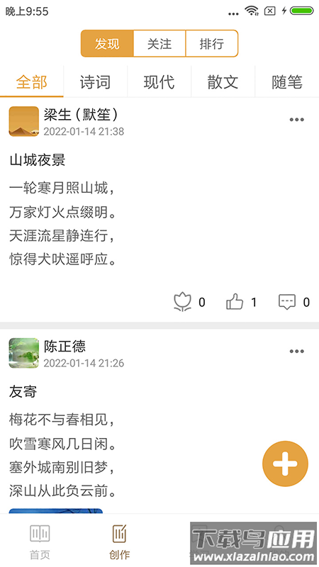 诗词大全app最新版截图1