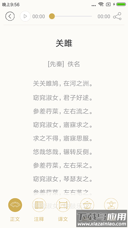 诗词大全app最新版截图3
