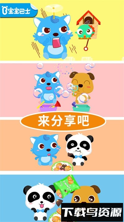 宝宝爱分享最新版截图2