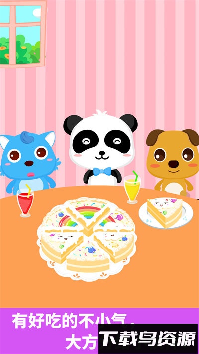 宝宝爱分享最新版截图3