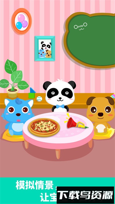 宝宝爱分享最新版截图4