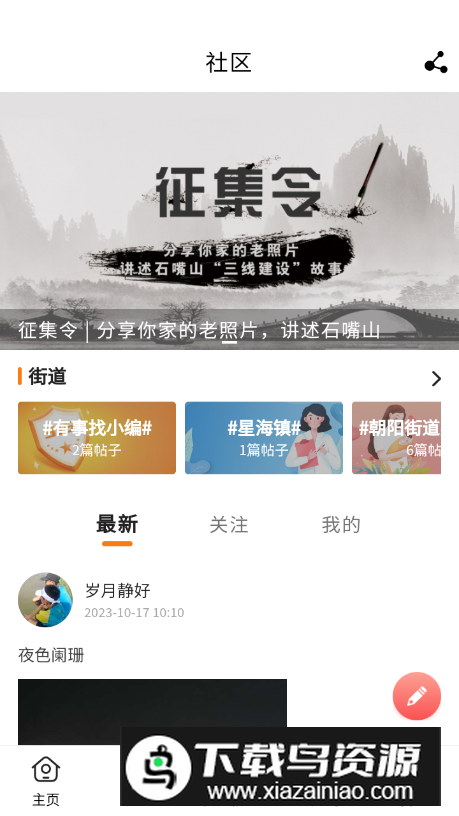 今日石嘴山app客户端