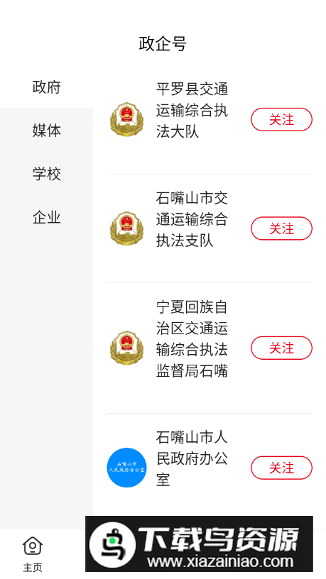 今日石嘴山app客户端最新版截图2