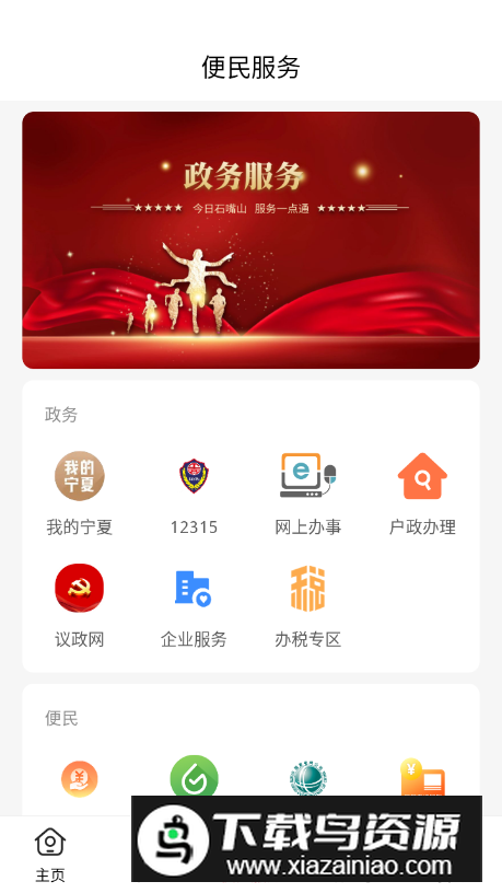 今日石嘴山app客户端最新版截图3