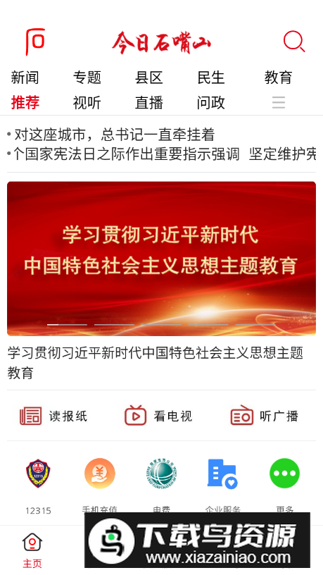 今日石嘴山app客户端最新版截图4