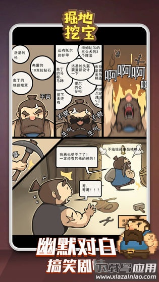 掘地挖宝手游最新版截图1