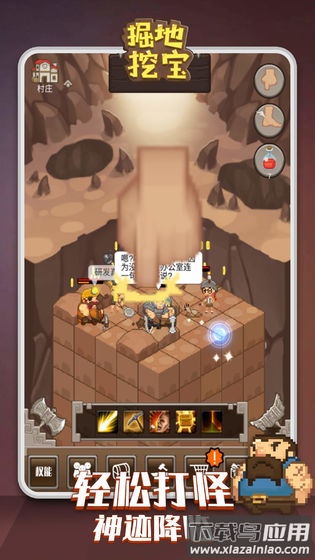 掘地挖宝手游最新版截图3