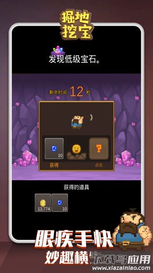掘地挖宝手游最新版截图4
