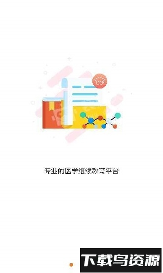 武汉医学会app下载