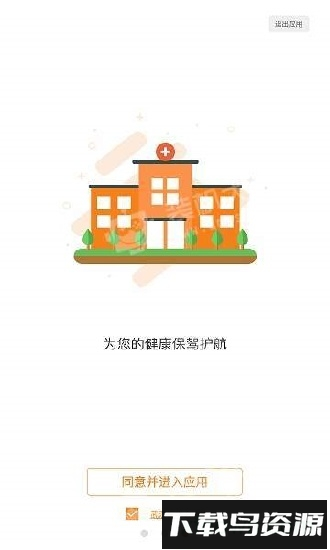 武汉医学会最新版截图1