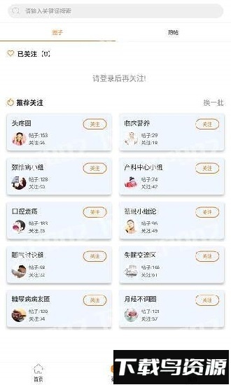 武汉医学会最新版截图3