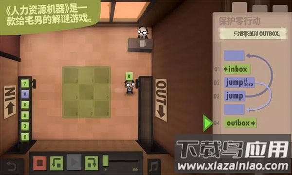 人力资源机器手游(Human Resource Machine)最新版截图1