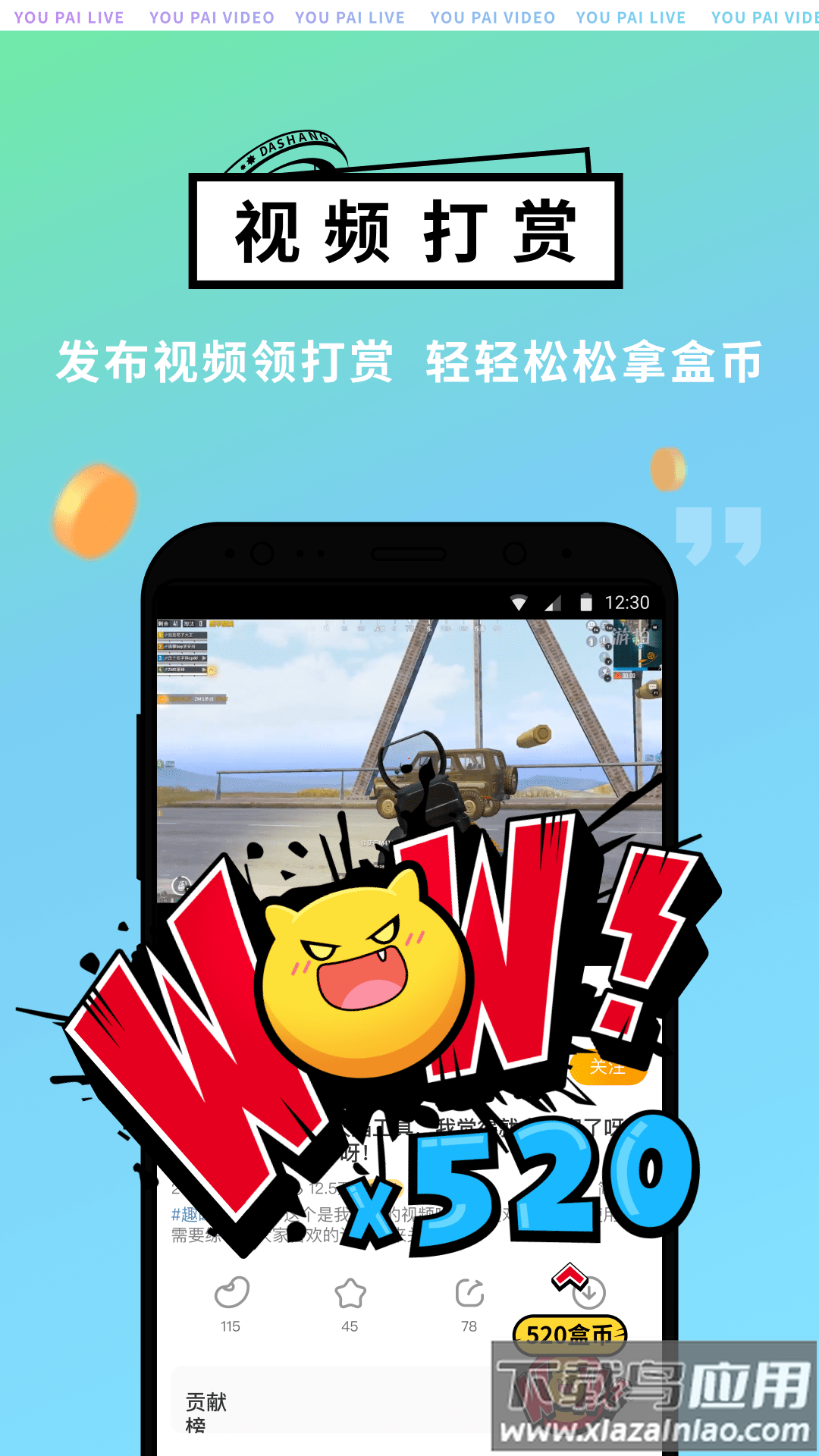 游拍直播安卓官方正版 v5.4.1.131截图2