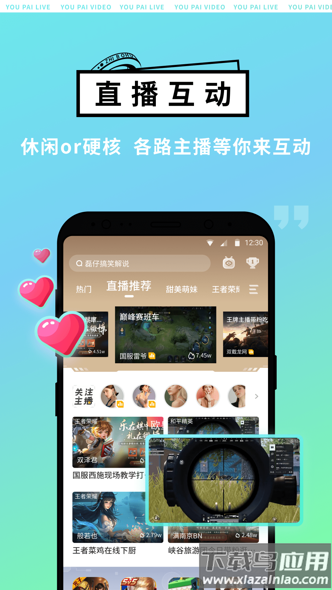 游拍直播安卓官方正版 v5.4.1.131截图3