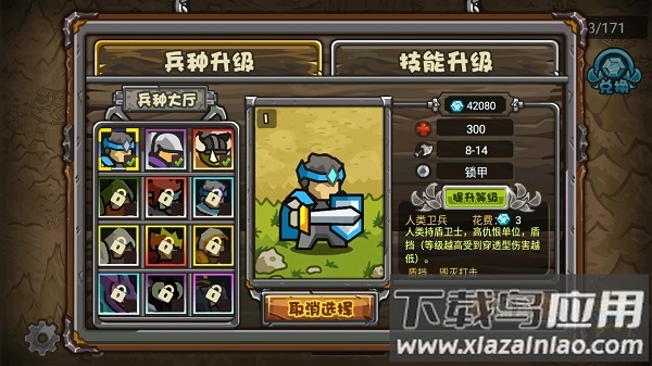 世界守卫军破解版