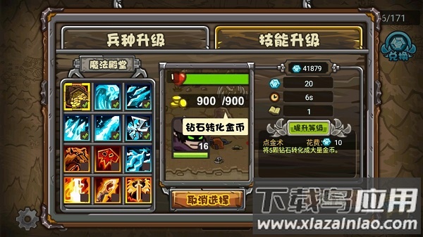 世界守卫军破解版