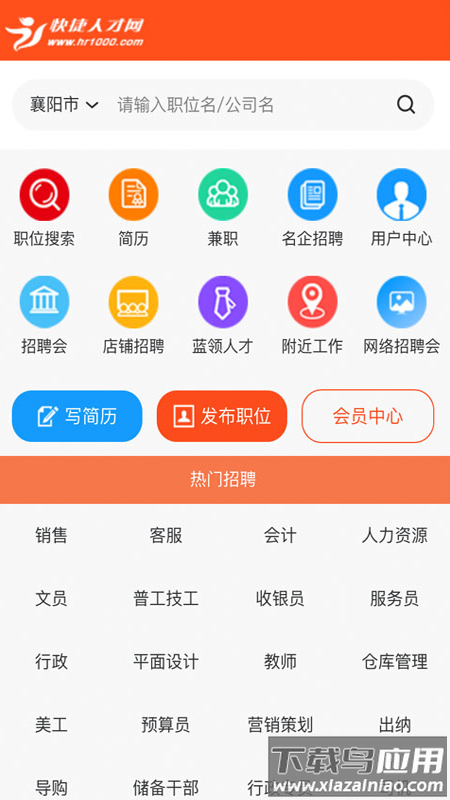 快捷人才网手机客户端 v2.3.00054截图2