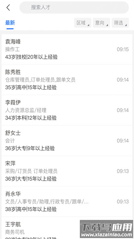 快捷人才网手机客户端 v2.3.00054截图3