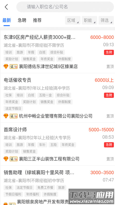 快捷人才网手机客户端 v2.3.00054截图4