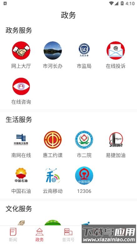 景迈山APP最新版v5.0.4截图2