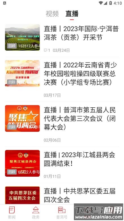 景迈山APP最新版v5.0.4截图3